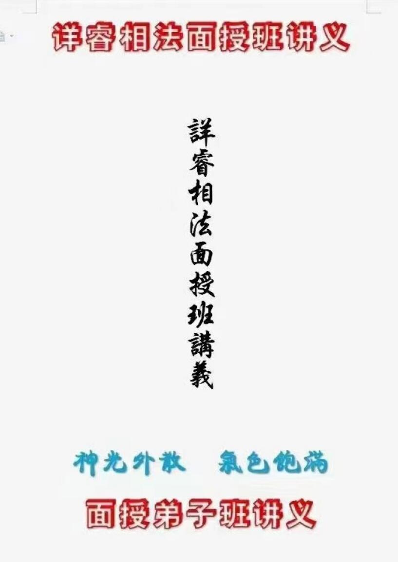 详睿相法面授教材