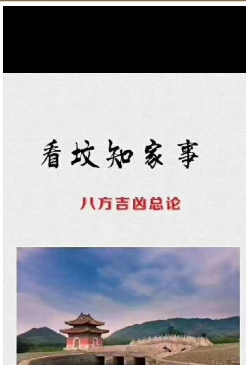 看坟知家事直断大全