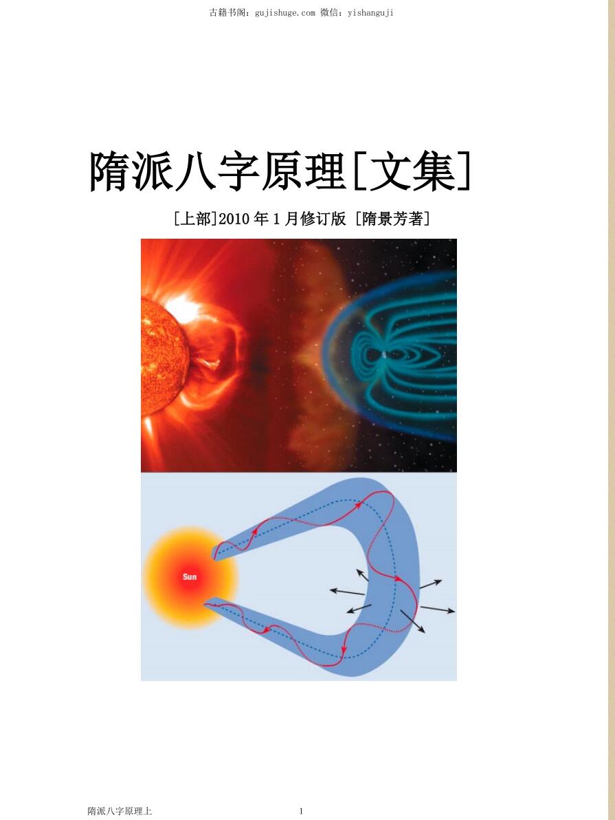 隋景芳《隋派八字原理》上下两册