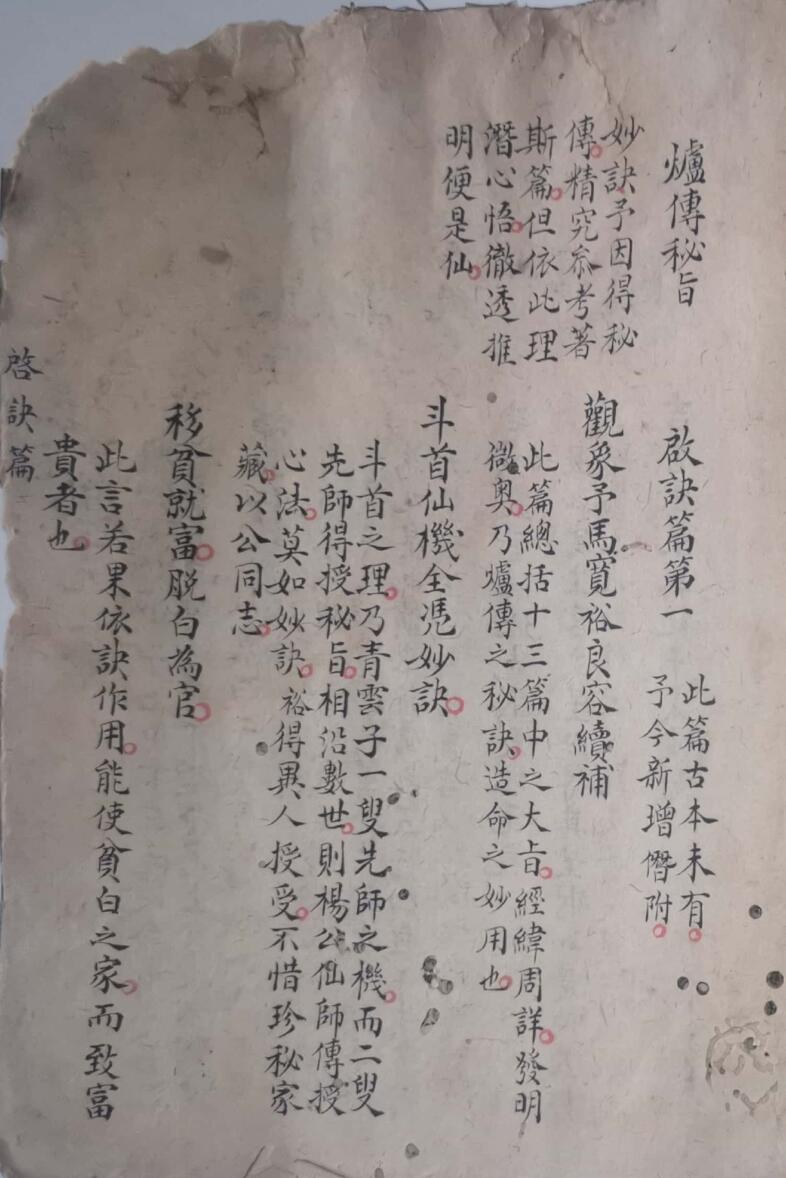 风水古籍《炉传秘旨》