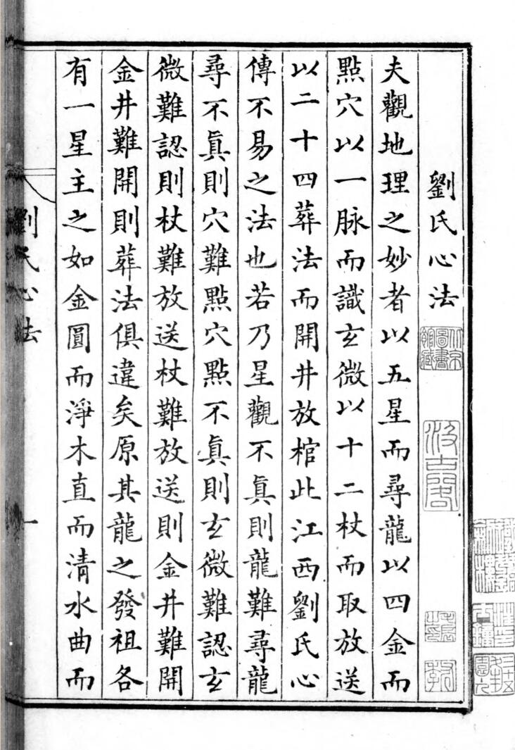 刘氏心法 黑白40页）