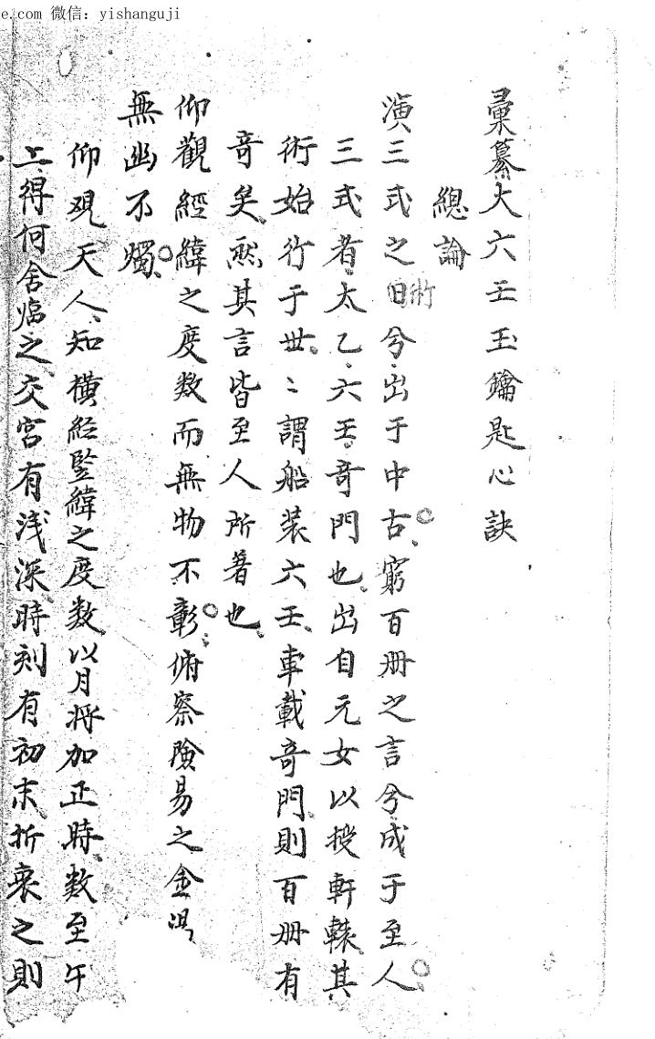 汇纂大六壬玉钥匙心诀