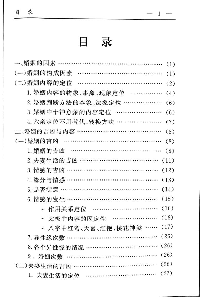 潘昭佑《预测婚姻》