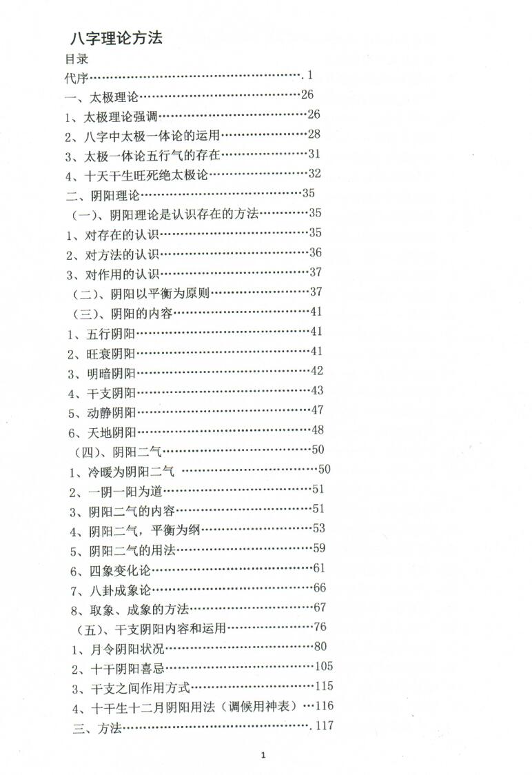 潘昭佑 《八字理论方法》