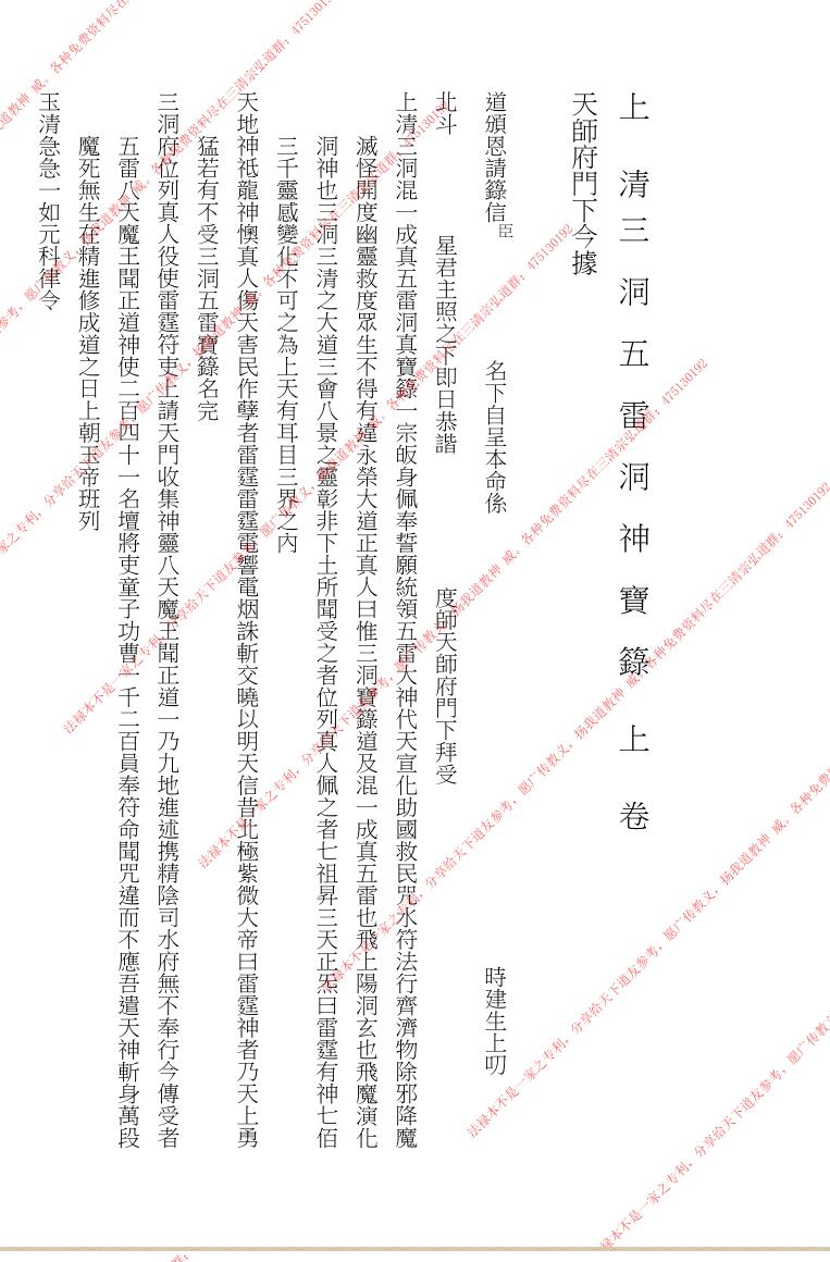 上清三洞伍雷洞神宝籙