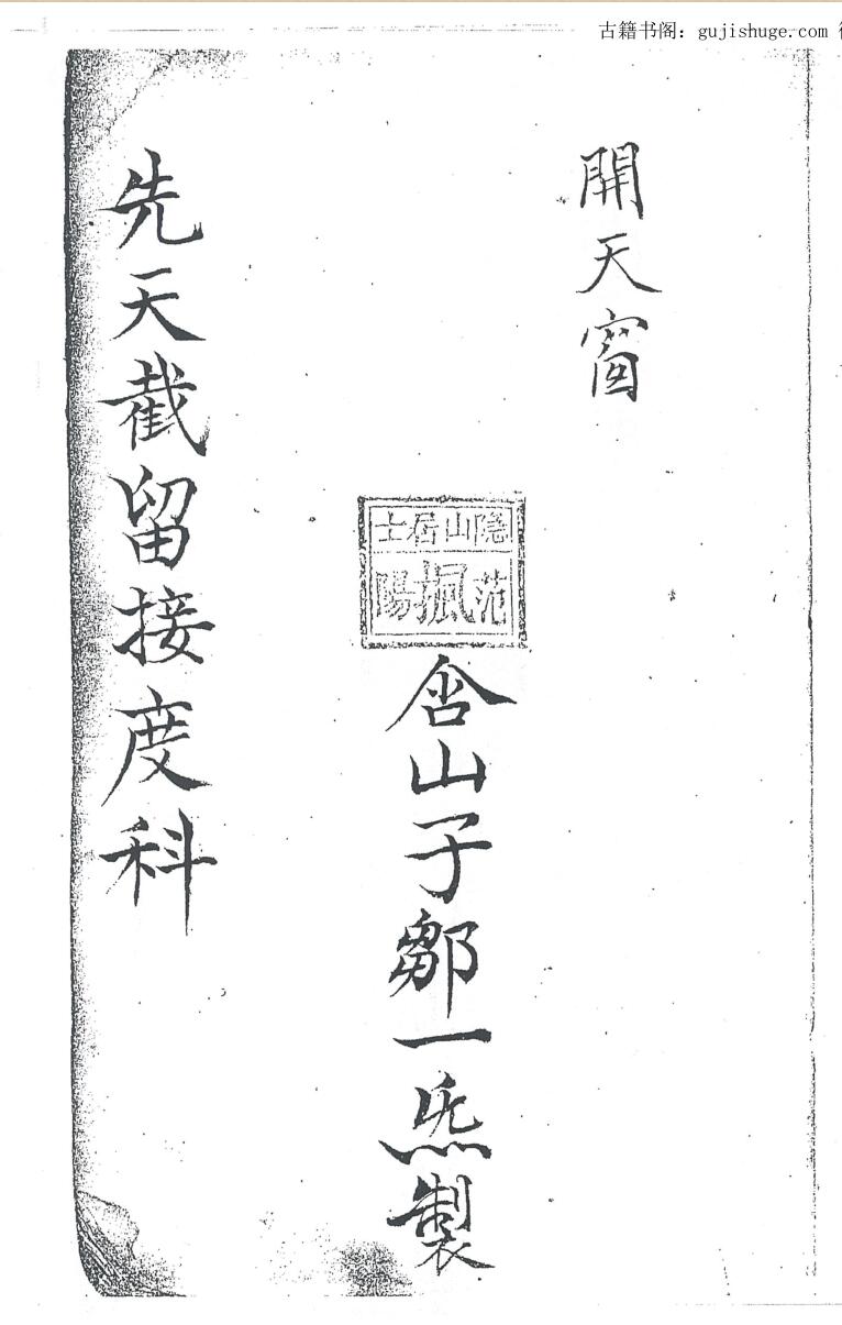 先天截留接度科