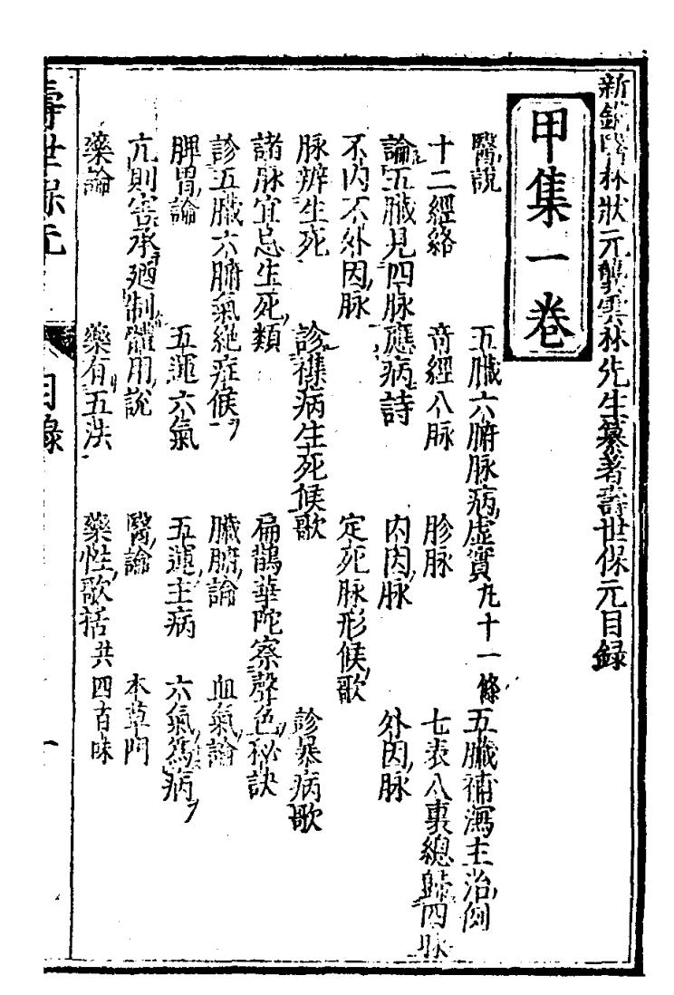 新刊医林状元寿世保元