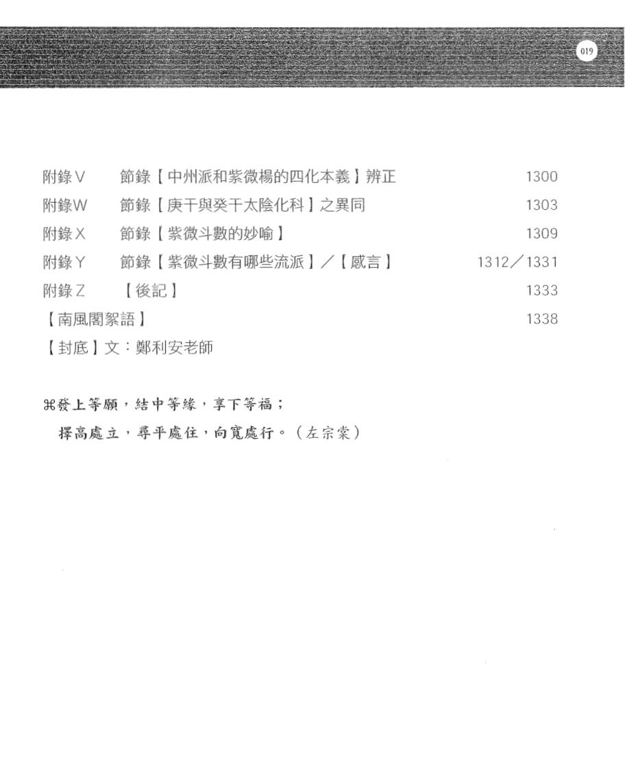 紫微斗数紫藤心解电子书三册