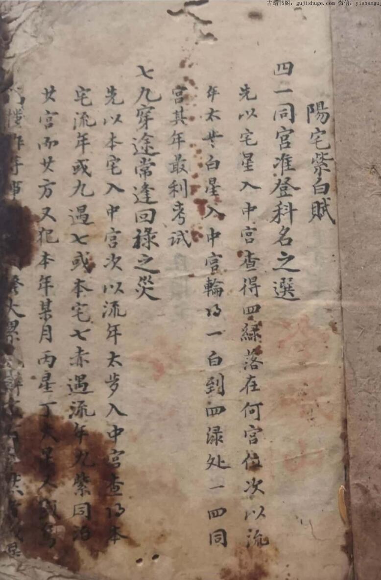 风水古籍《阳宅紫白赋》