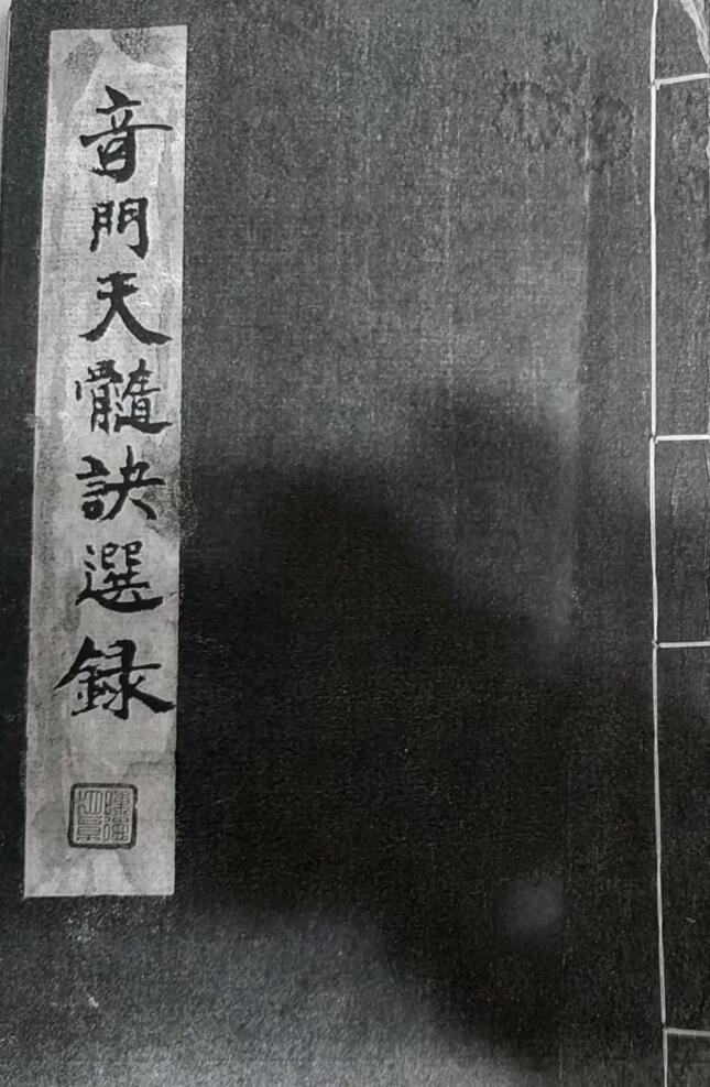 奇门天髓诀选录