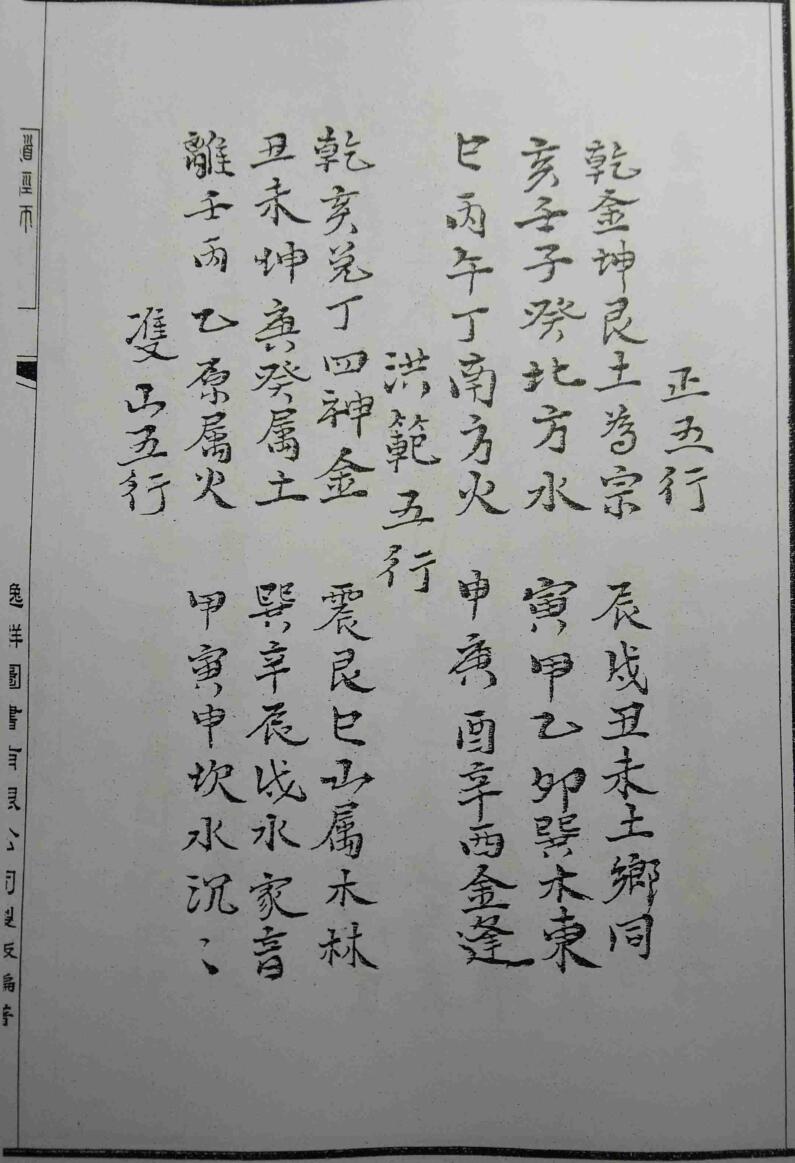 杨公堪舆阴阳法箓