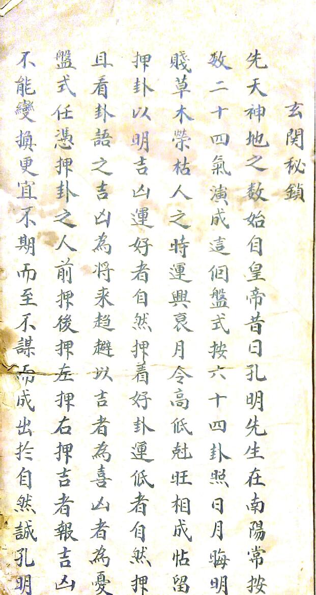 大六壬玄关密锁