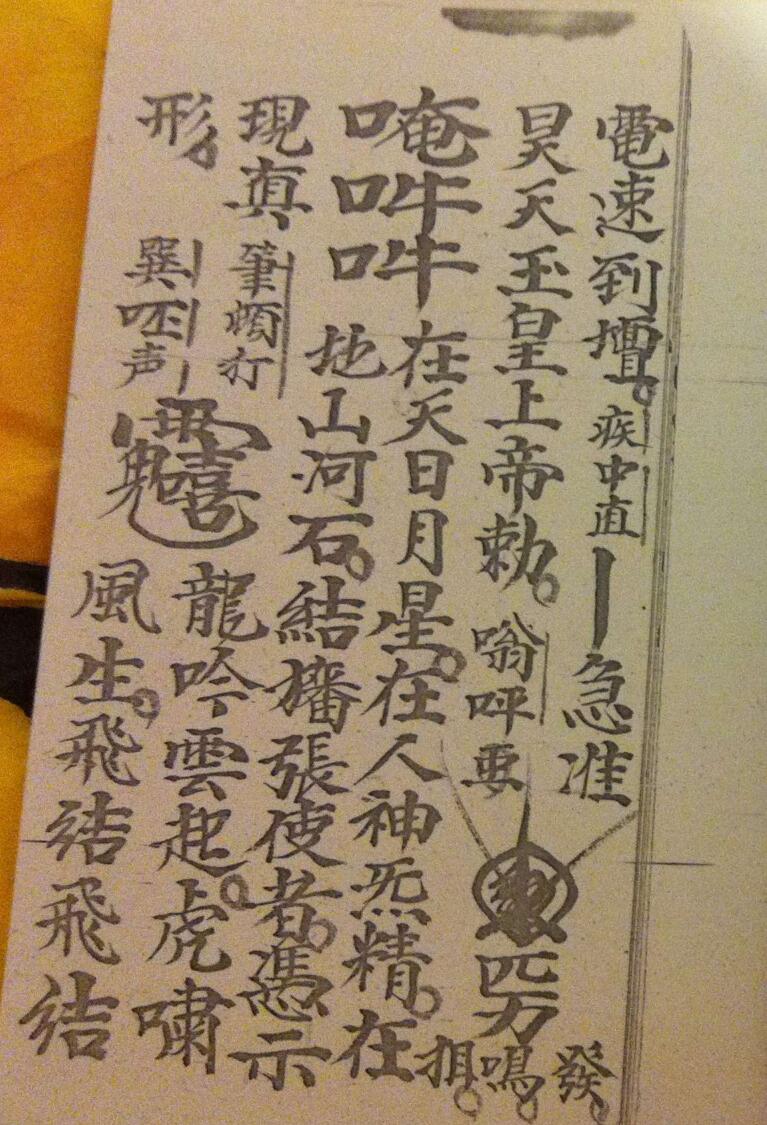 先天祈祷张使者幡法宝珠至秘