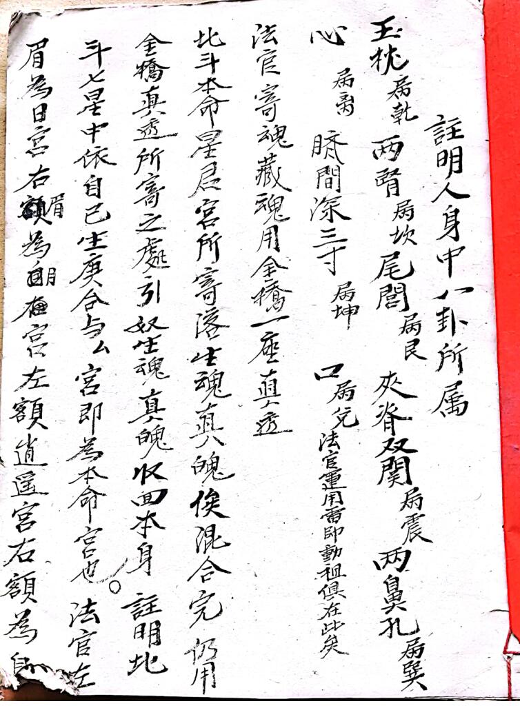 混玄坛呈词秘法，净坛秘法