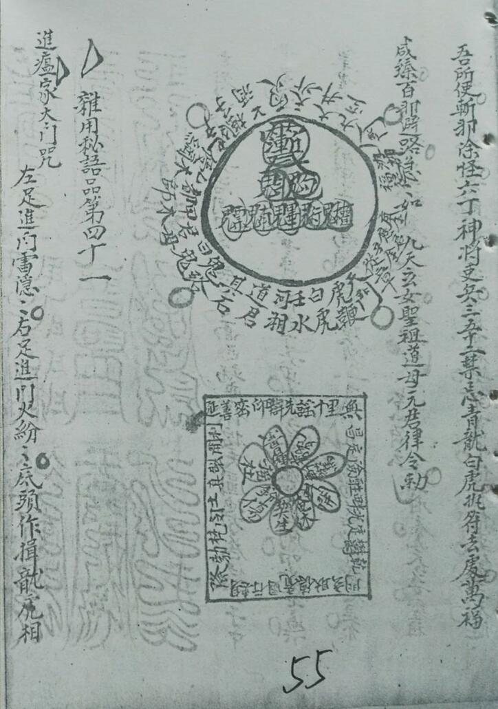 先天教修内秘四十九品序论