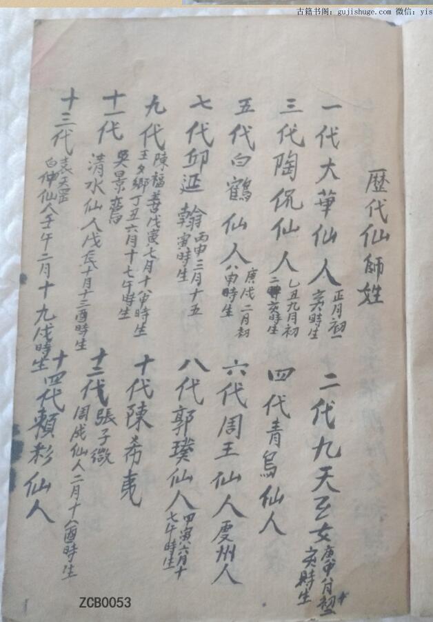 风水古籍《江西赣州历代仙师地理秘本》