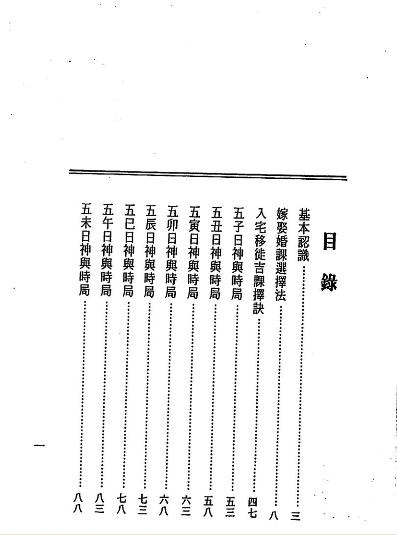 诸葛绫《婚丧喜庆择日》