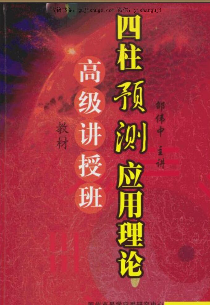 邵伟中,高级讲授班教材