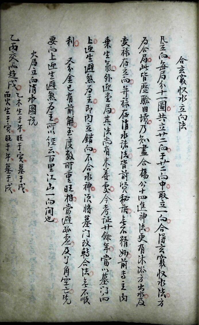 地勘风水古籍《地理水法要诀》