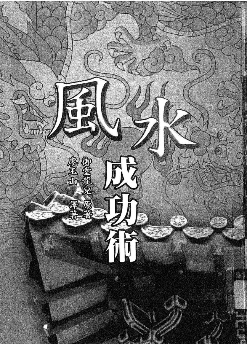 御堂龙儿《风水成功术》