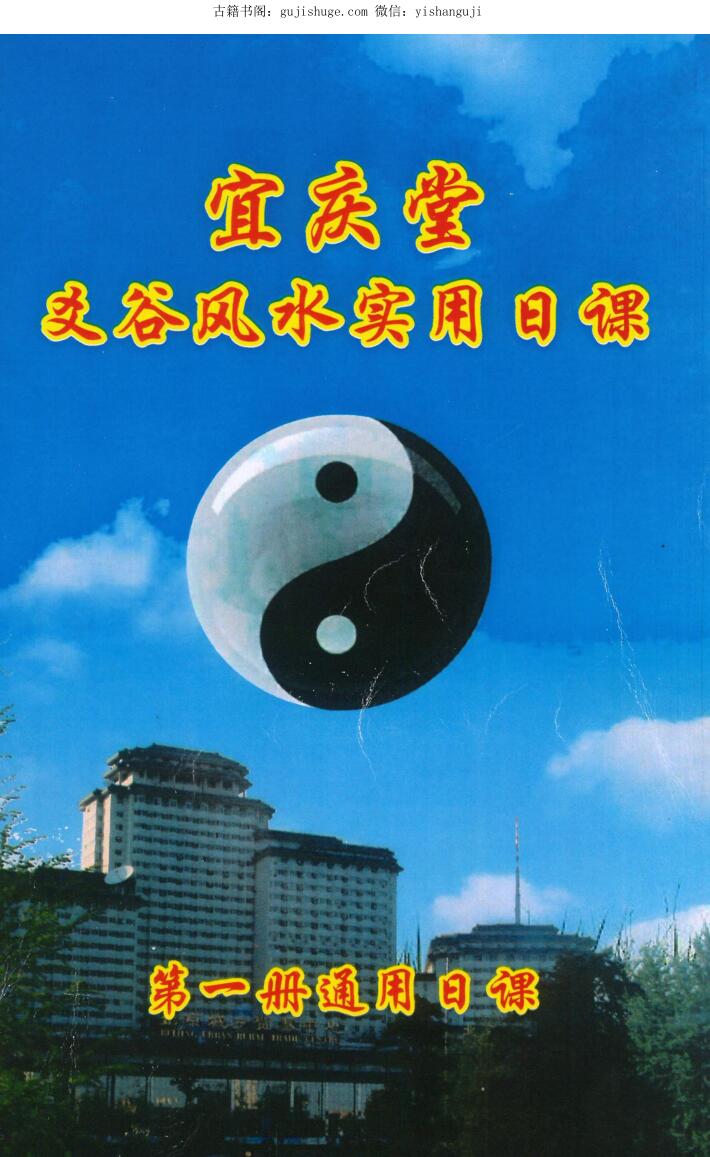 陈红耀-爻谷风水实用日课《第一册通用日课》290页.pdf