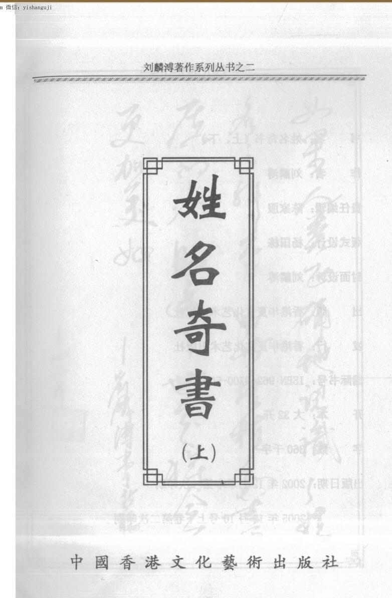 刘麟溥《姓名奇书》