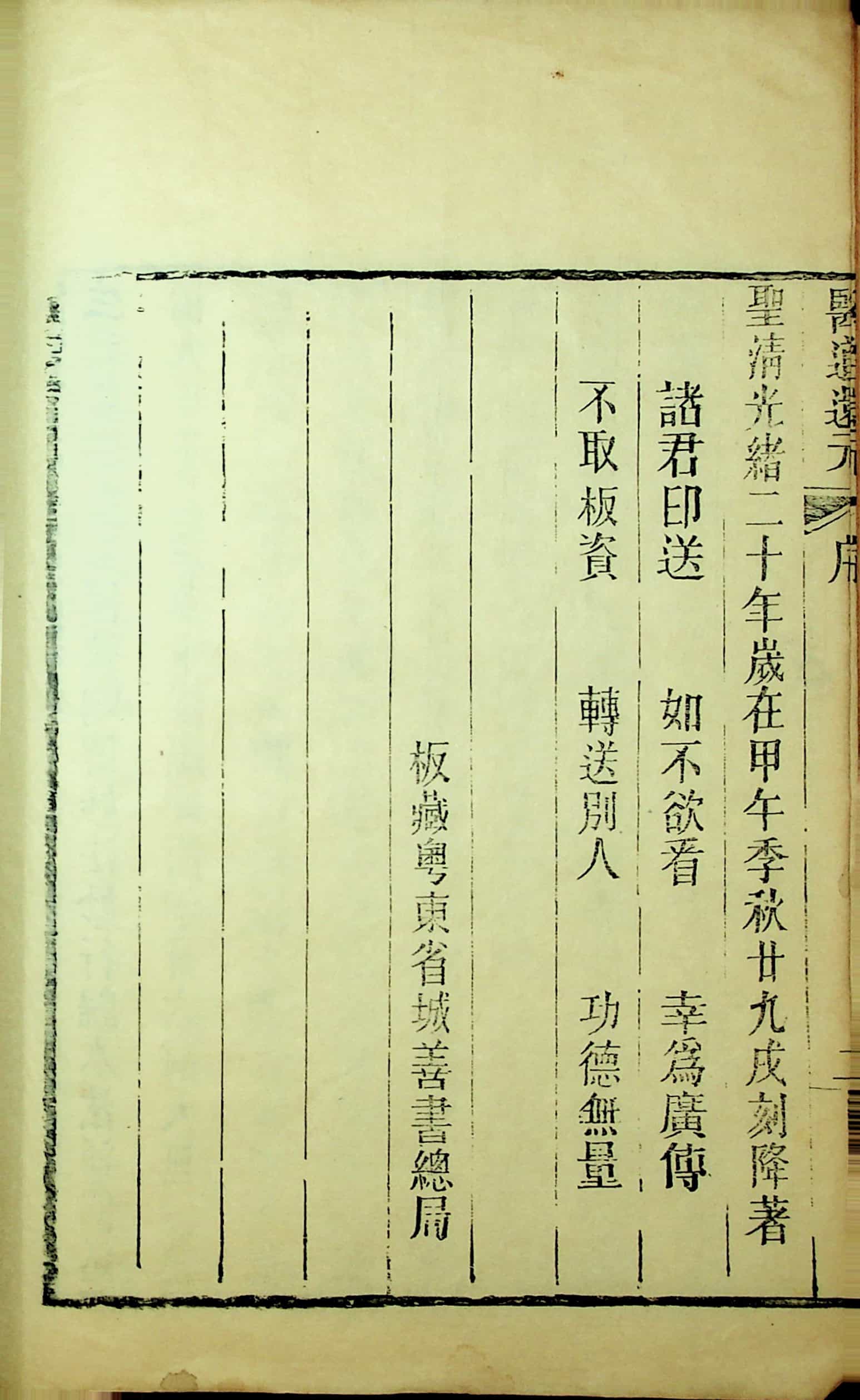 《吕祖医道还元》9卷附奇症新方1卷，光绪刻本