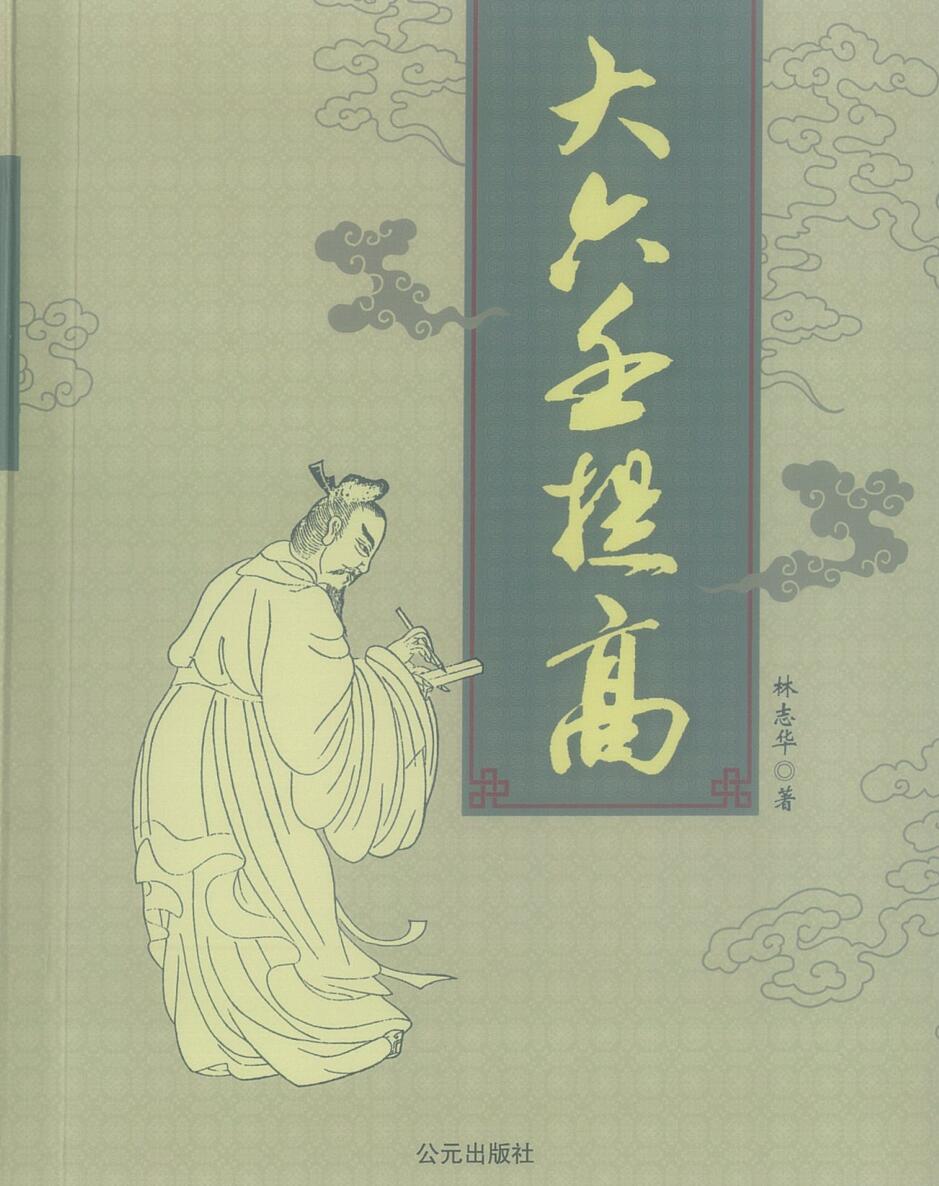 林志华《大六壬提高》