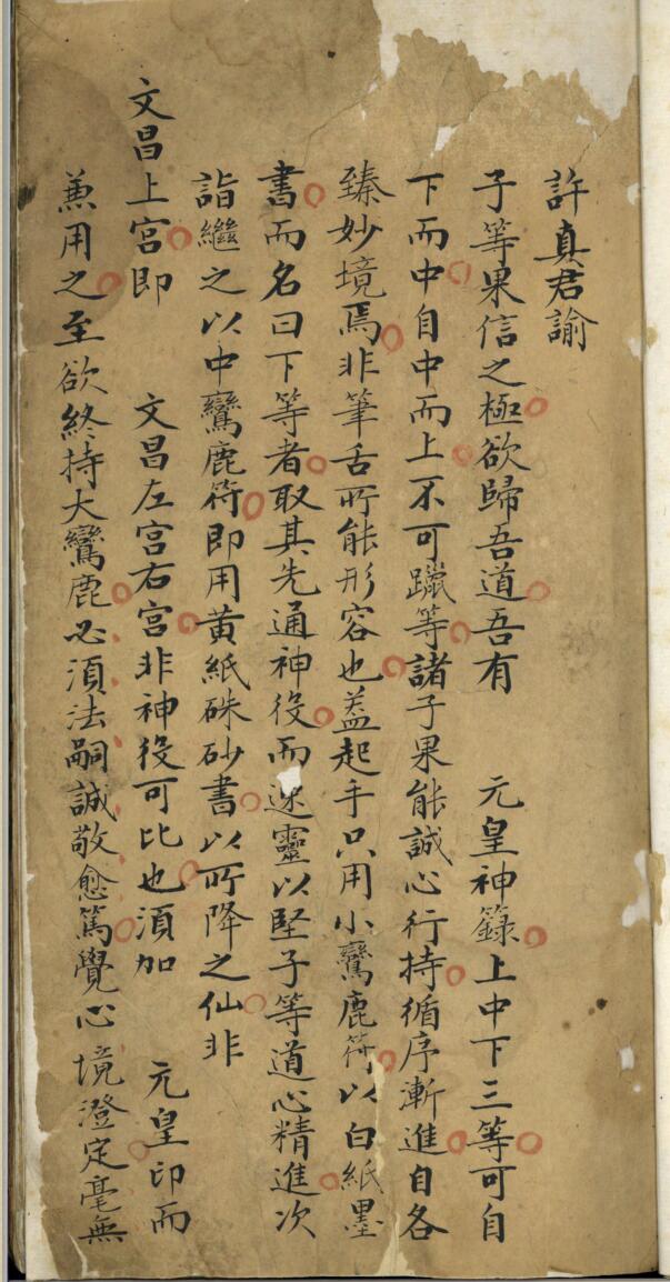 民间秘法《元皇笔录》