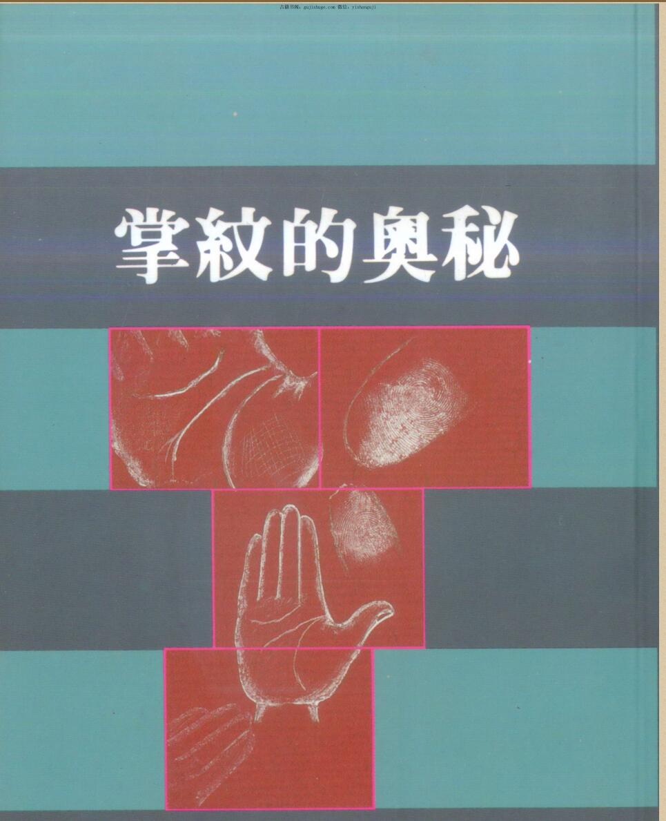 李达威《掌纹的奥秘》