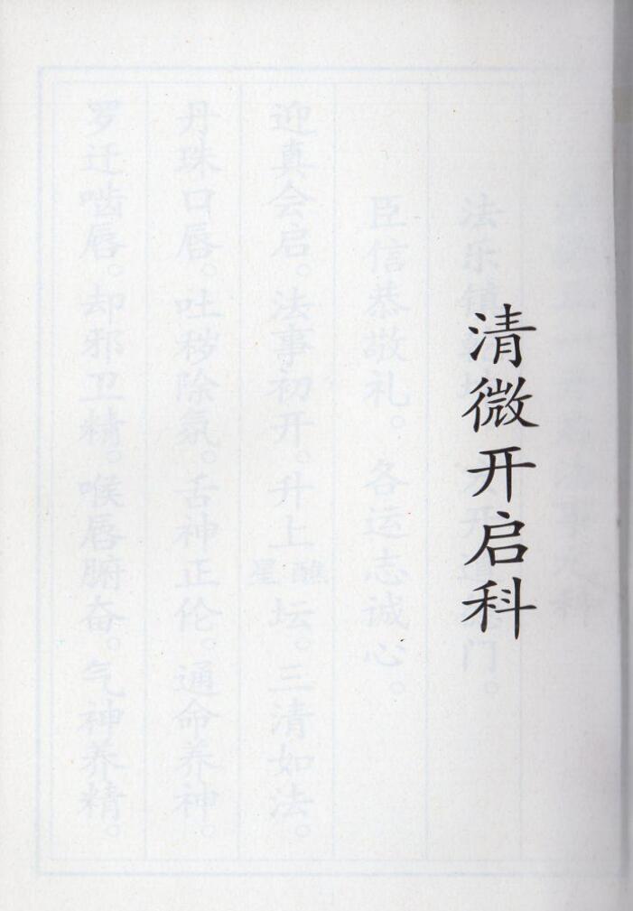 正一清微开启科