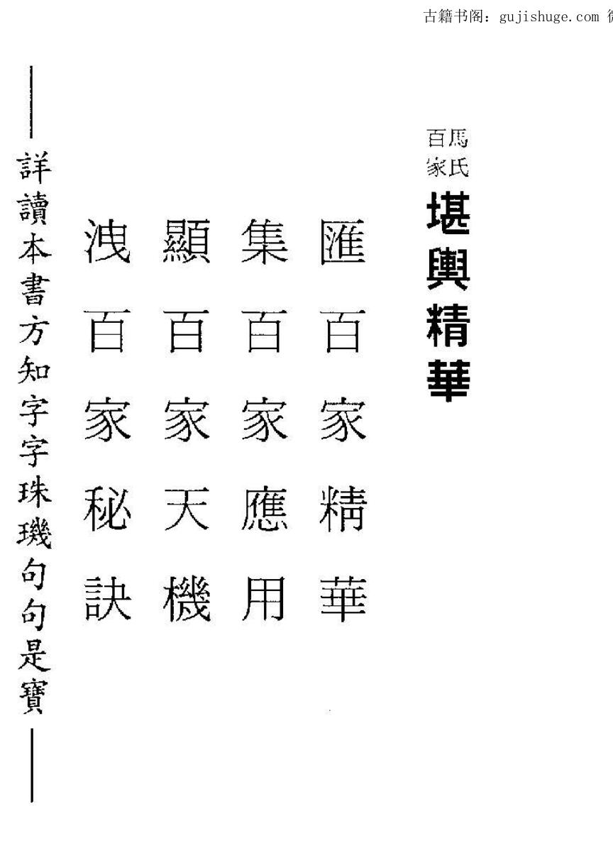 马善良《马氏百家堪舆精华》