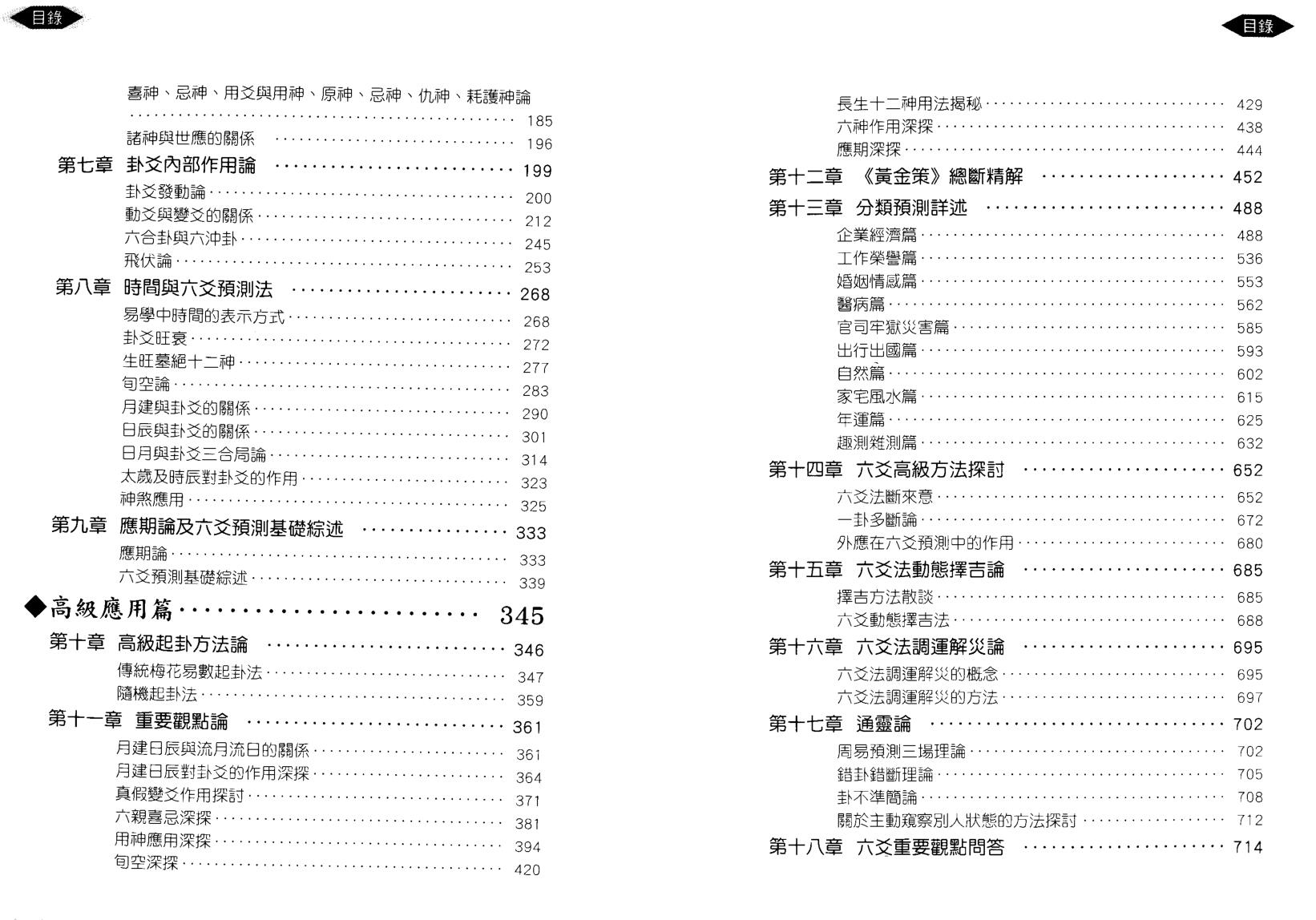 王炳中《六爻预测指迷-高级应用篇》