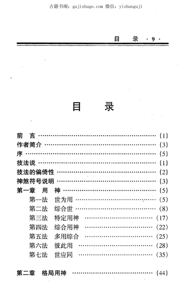 蒋顺仁《卦技新断八十一法》