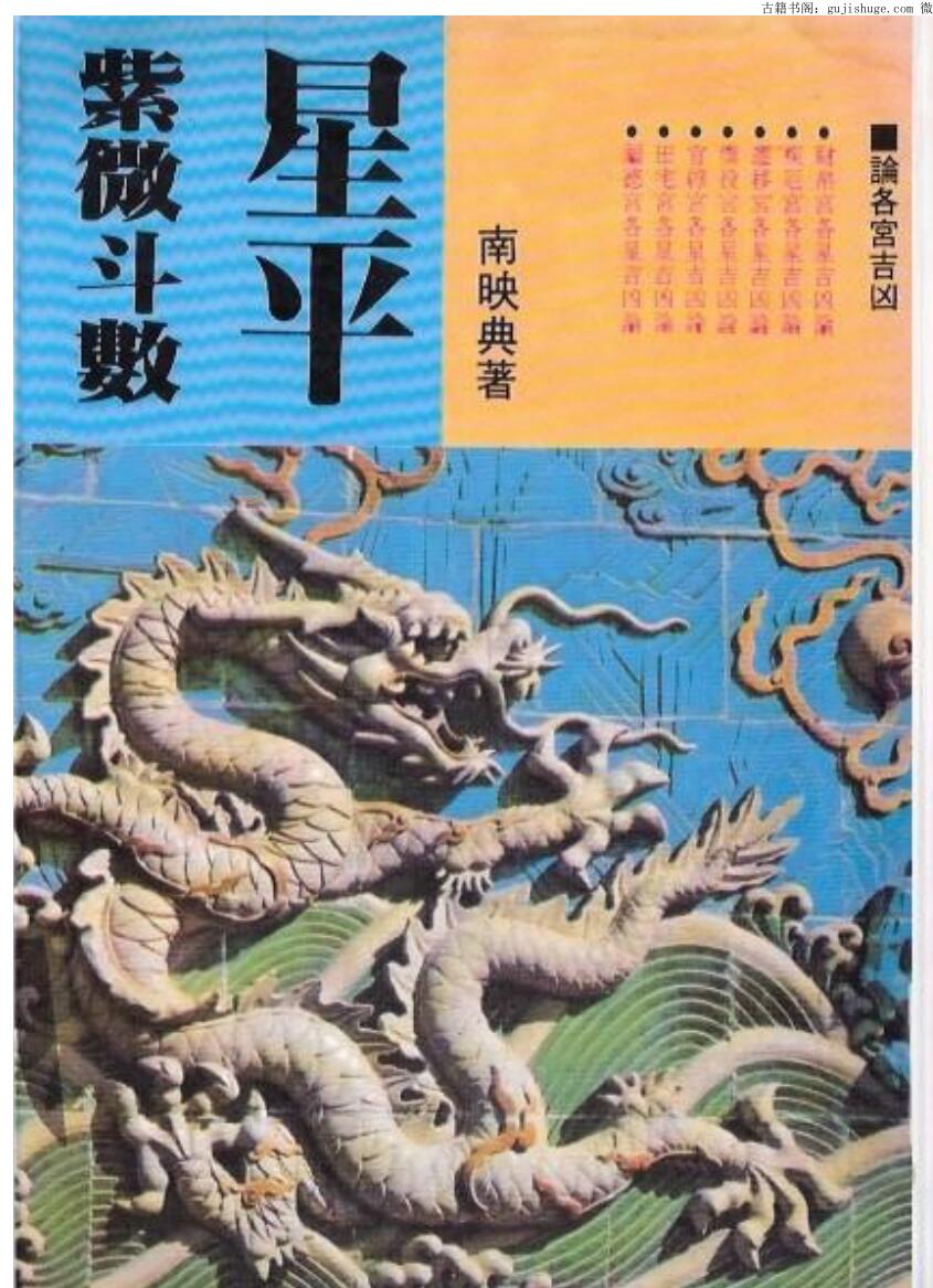 紫微斗数《星平紫微斗数》