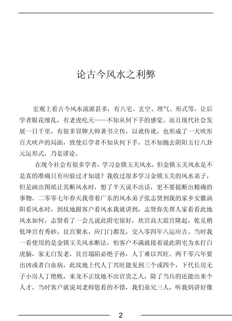 刘勇晖《安徽相法神仙断》