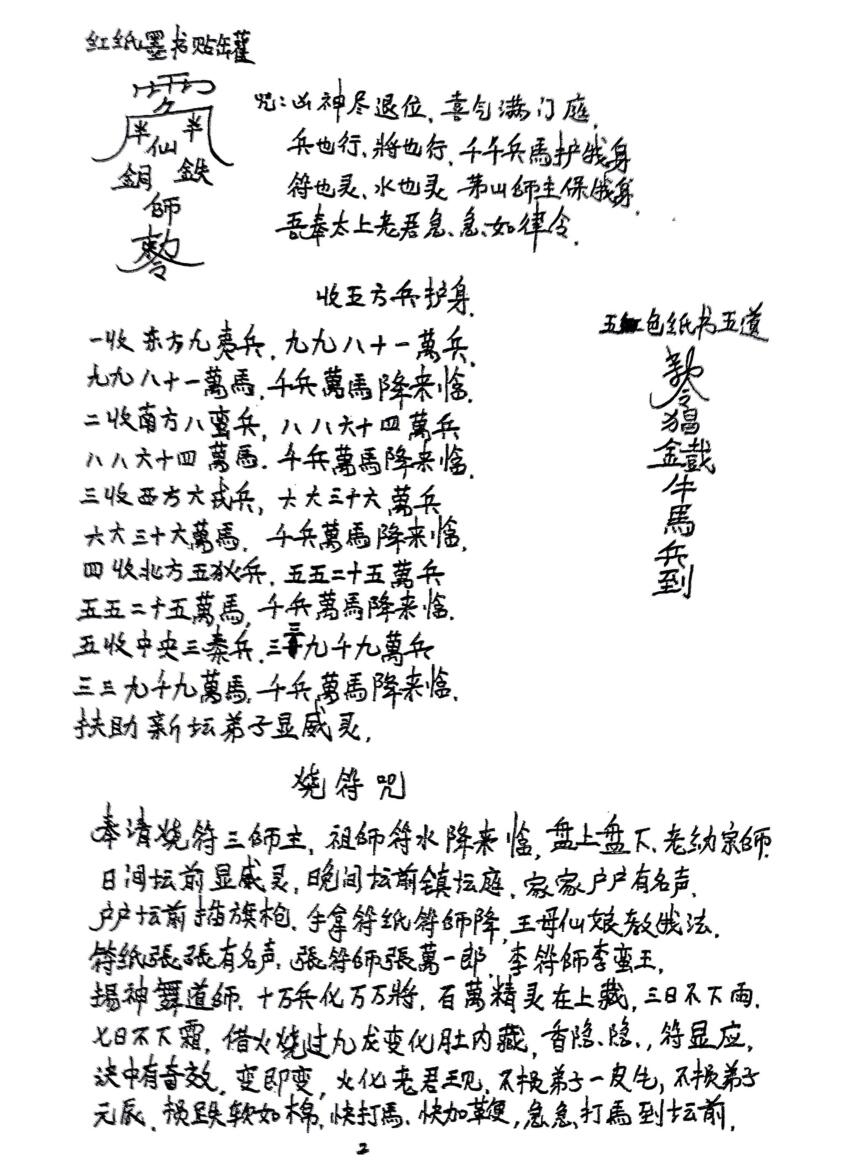 手抄秘本茅山法祖105法坛上祭长生罐新坛弟子长生咒