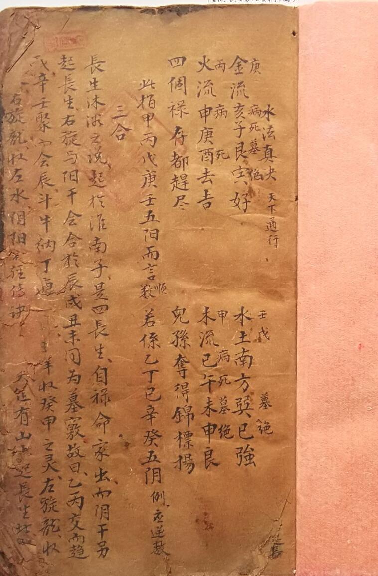 风水古籍《水法真诀》