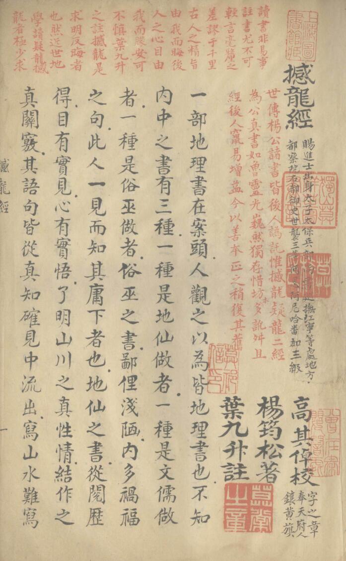 手抄本《撼龙经一卷 疑龙经三卷 》