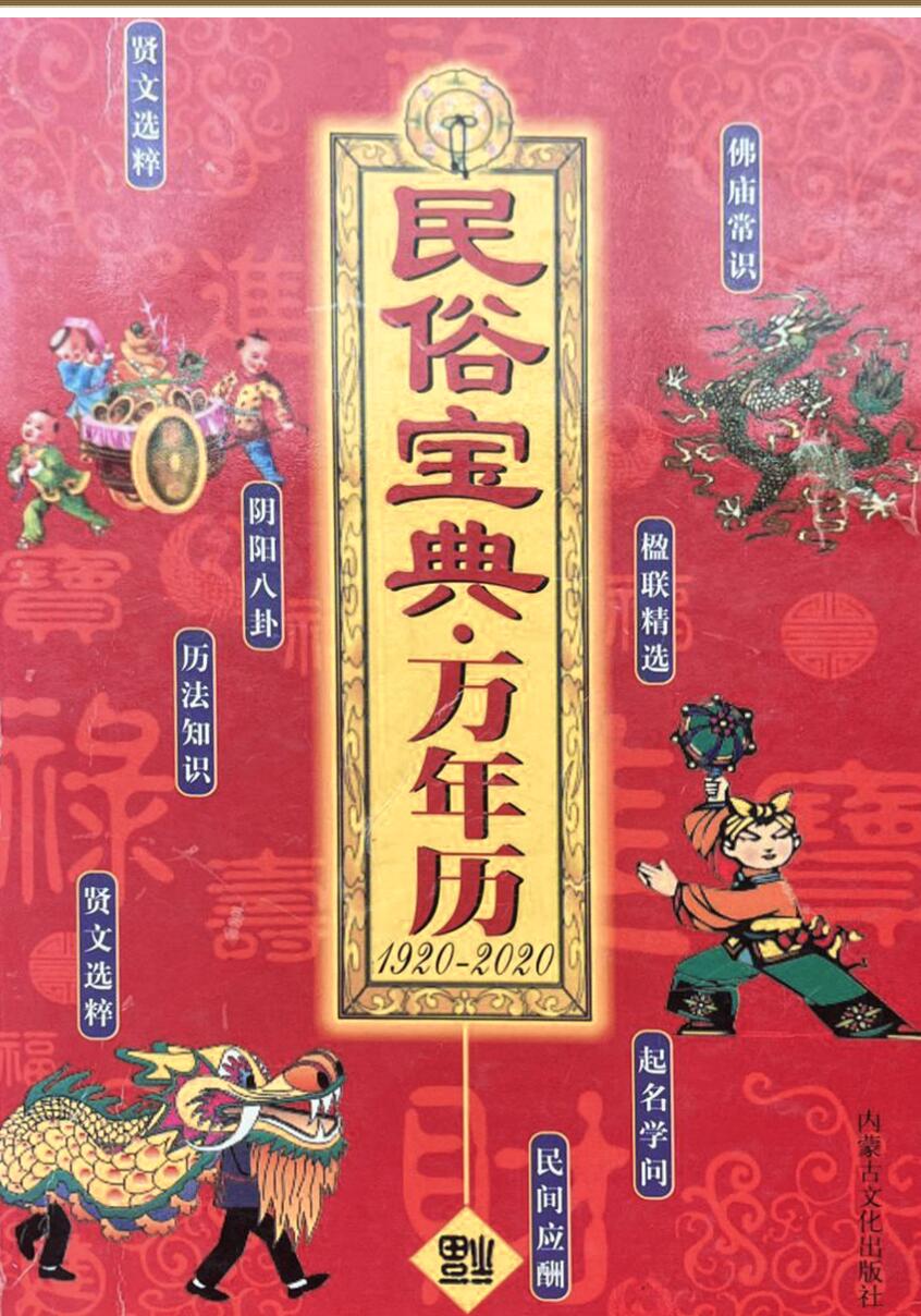 民俗宝典-万年历