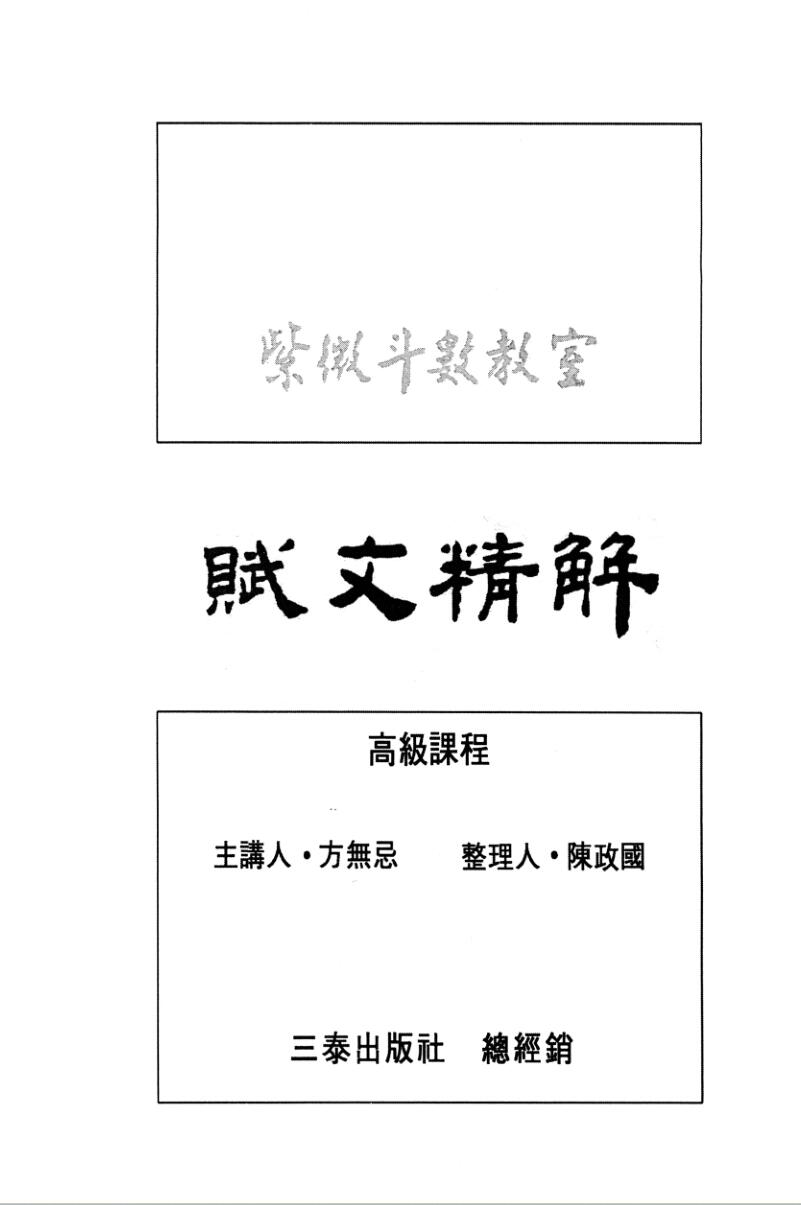 紫微斗数《赋文精解》