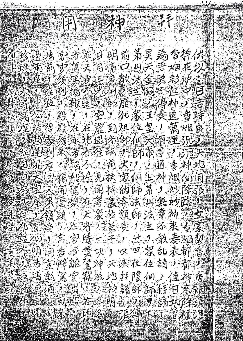 茅山叶法莲（扫描版）