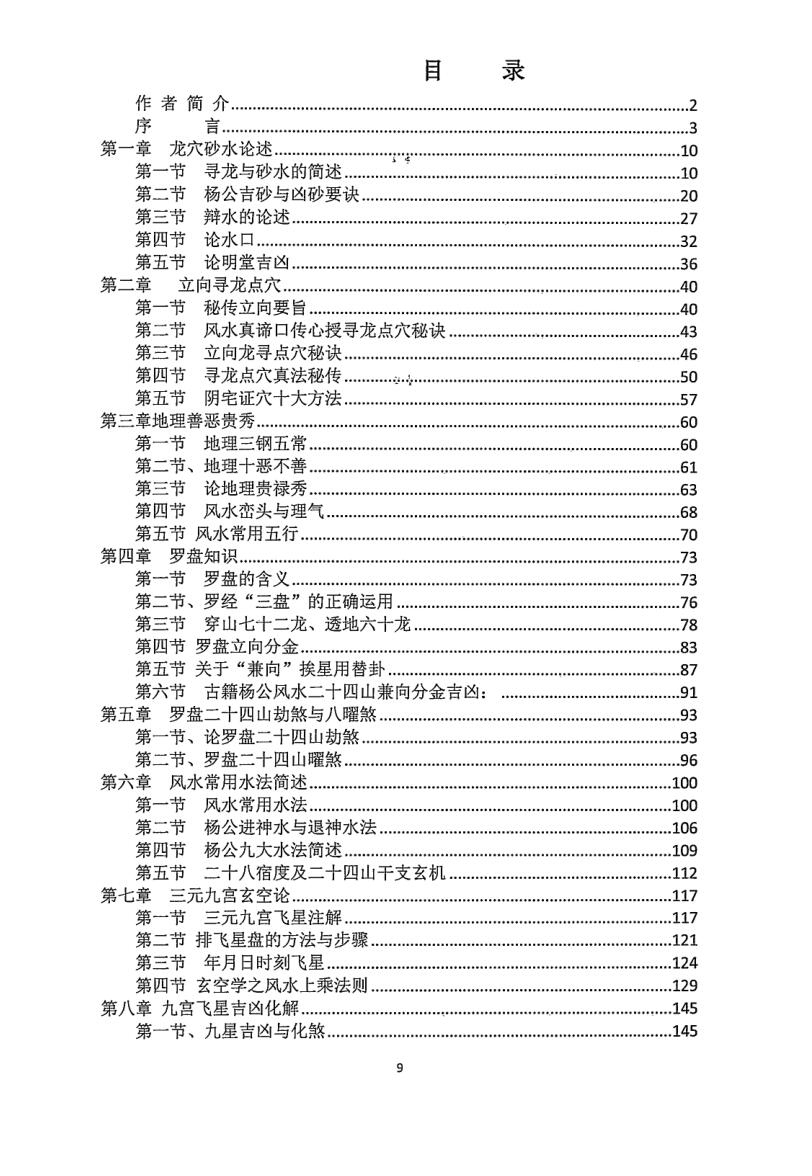风水布局《阴阳宅风水布局秘法》张起源