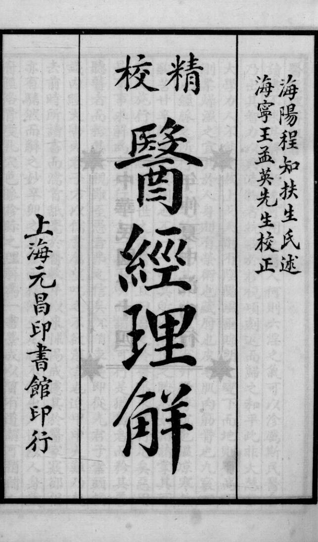 中医古籍《医经理解》