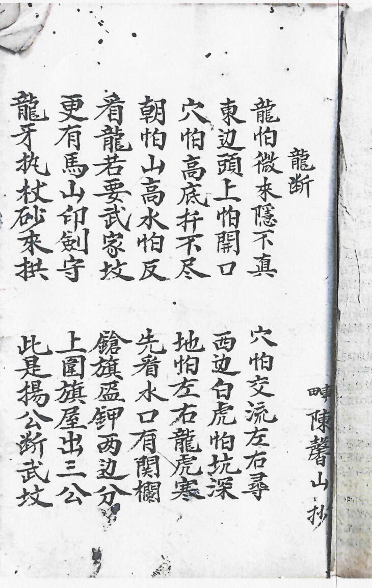 陈馨《山龙断》