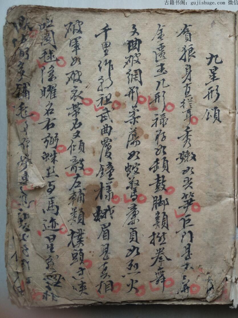 九星形颂(奇门起例)