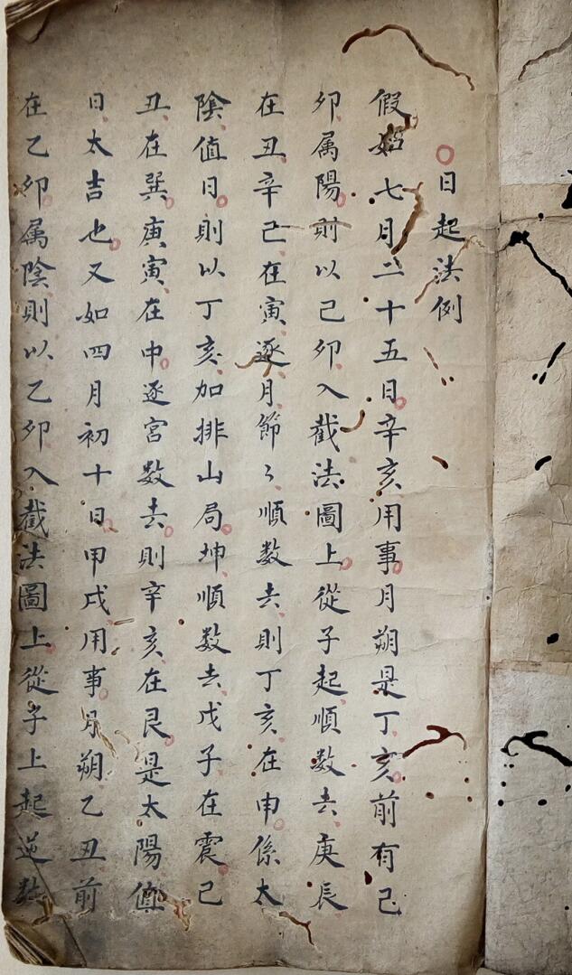 天星罗睺风水秘书《排山掌 》