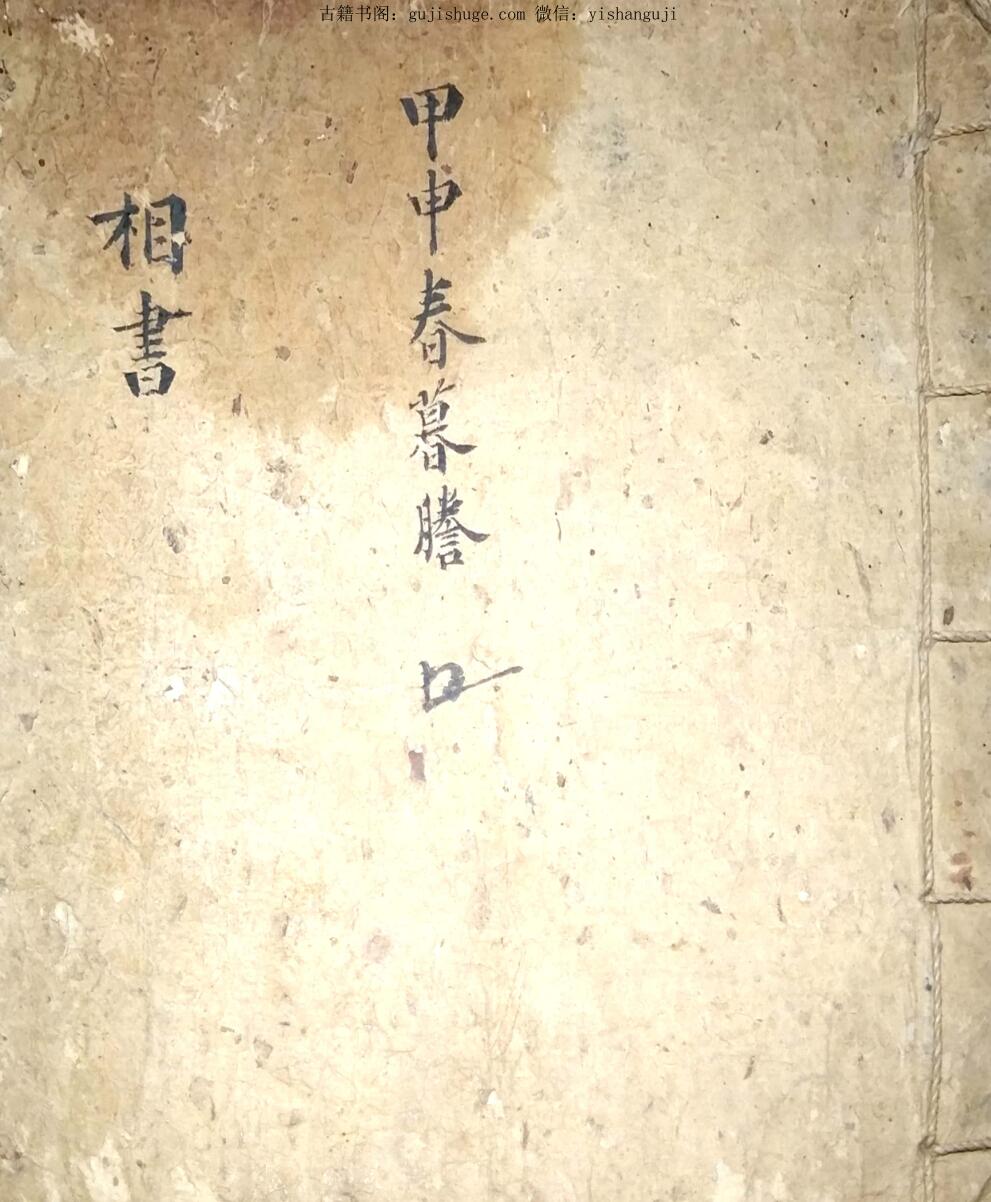 镜人篇《相书》