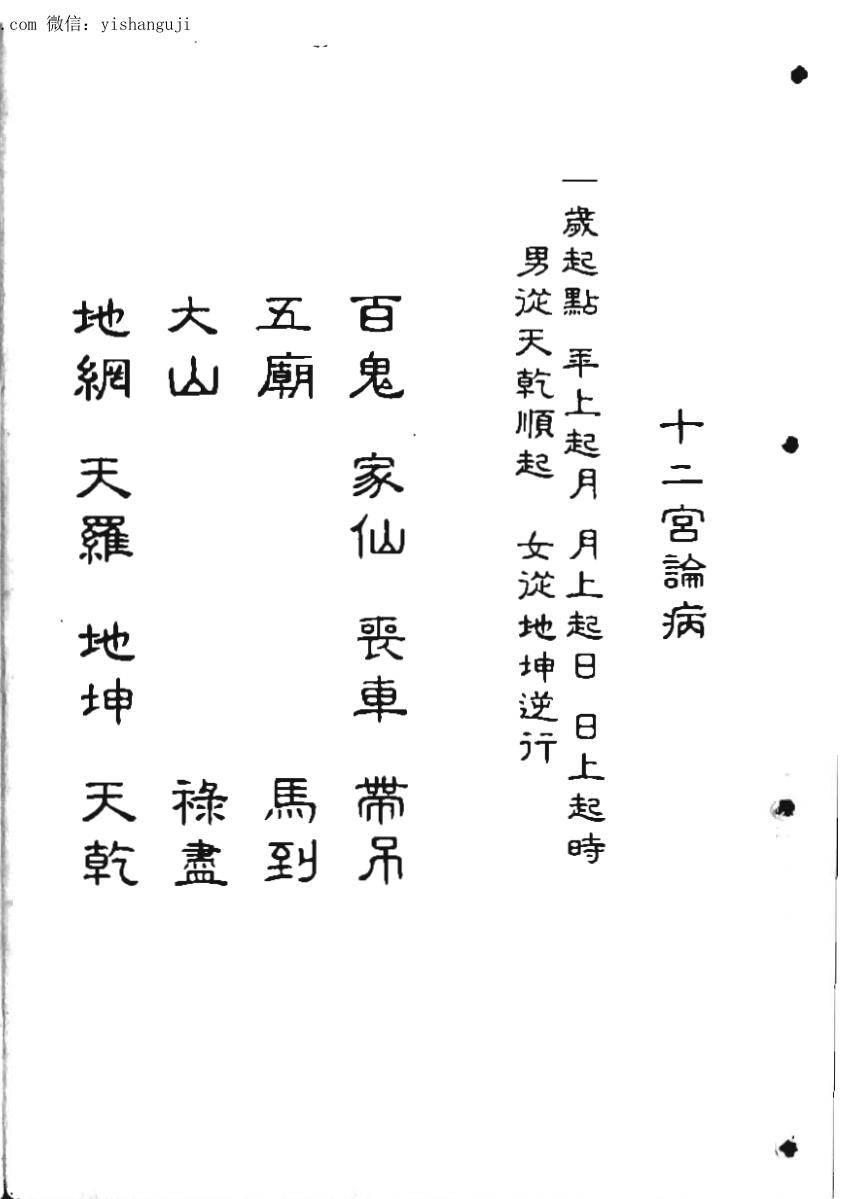六壬仙师宝录妙语