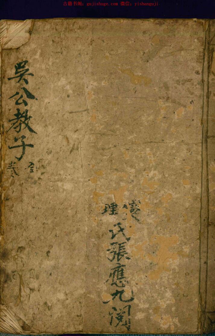 手抄风水古籍《吴公教子》，三僚杨公内传秘诀